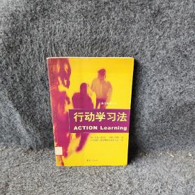 行动学习法