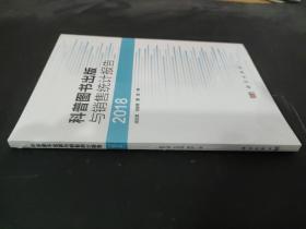 科普圖書出版與銷售統計報告（2018）