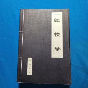 红楼梦