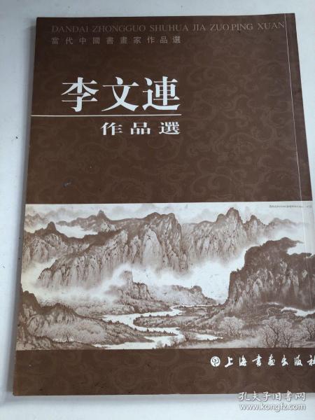 [李文连] 图书价格_书籍图片_网购评论_孔夫子旧书网