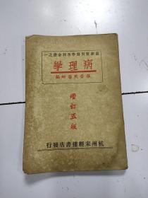 张崇熙（病理学）1950年-杭州宋经楼书店