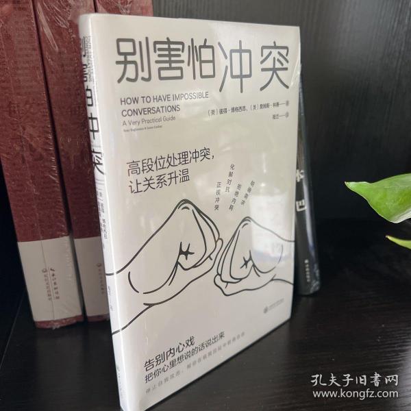 停止内耗2册套装：停止内耗+别害怕冲突