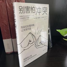 停止内耗2册套装：停止内耗+别害怕冲突