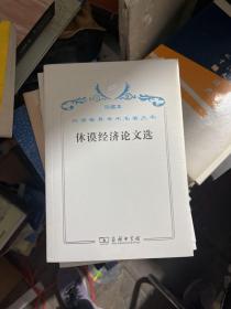 汉译世界学术名著丛书·休谟经济论文选