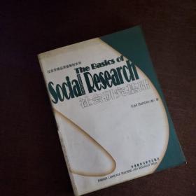 社会学精品原版教材系列：社会研究基础
