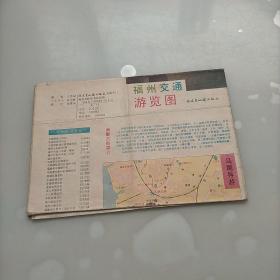 福州交通游览图