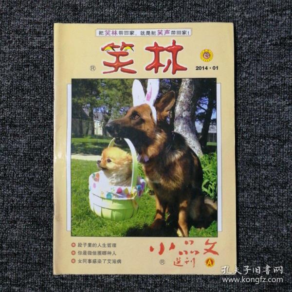 笑林2014.01 总第236期