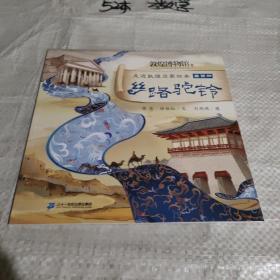 敦煌博物馆/丝路驼铃