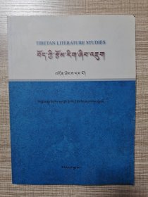 藏族文学研究（藏文）
