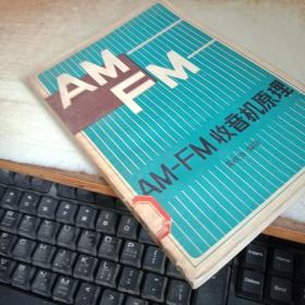 AM-FM收音机原理