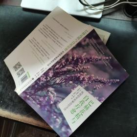 巴赫花精與自我療愈：疾病的本質和治療方法