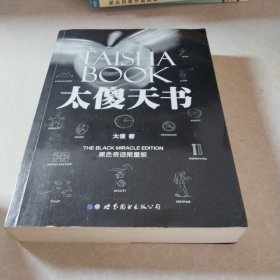 太傻天书：你的最后一本书