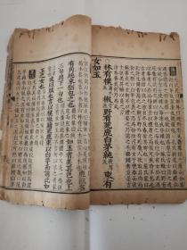 【开化纸本】 清代雍正间【内府】刻本《钦定诗经传说汇纂》  一册，纸白墨润，字大刻精，可做开化纸样本
