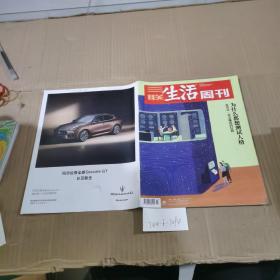 三联生活周刊2022.23