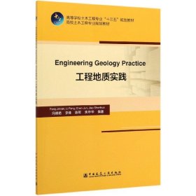 工程地质实践(高校土木工程专业规划教材)(英文版) 9787112244447