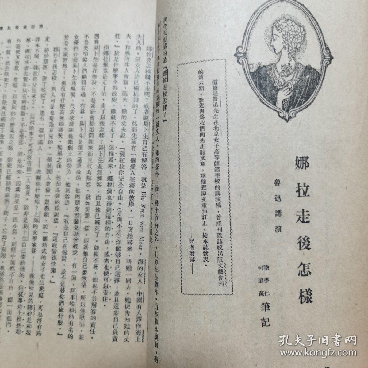 走后怎样封面《娜拉走后怎样》二十年代《妇女杂志》封面图娜拉出走