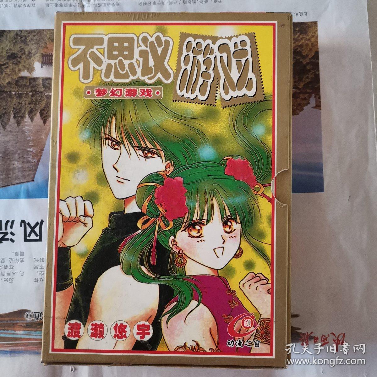 不思议游戏梦幻游戏 孔夫子旧书网