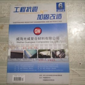 工程抗震与加固改造2012年12月第6期总第151期