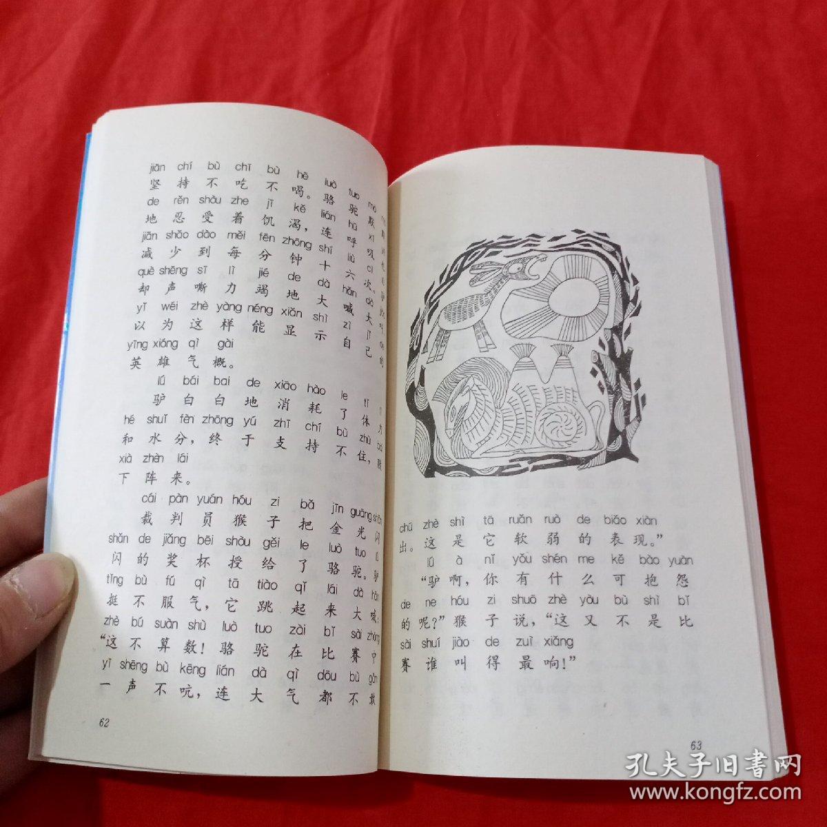 汉语拼音读物乔装打扮的土狼