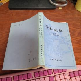 论金瓶梅