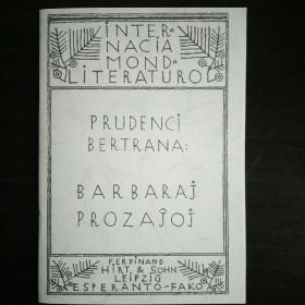 esperanto 世界文学文库第18卷 Barbaraj Prozaĵoj世界语翻译文学