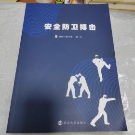 安全防卫搏击 大中专文科文教综合