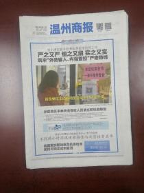 温州商报2022年3月12日