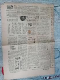 1984.1.14河北科技報