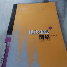 现代企业网络