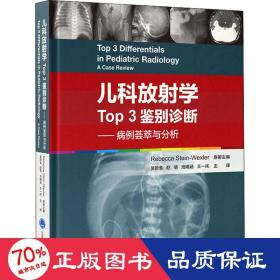 儿科放射学top3鉴别诊断——病例荟萃与分析 儿科 (美)丽贝卡·斯坦因-韦克斯勒 新华正版