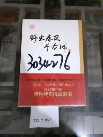 野火春风斗古城