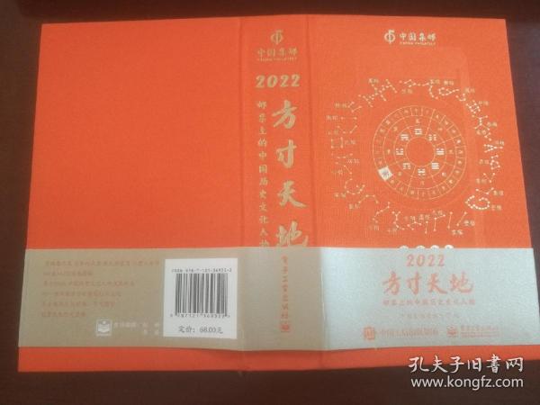 2022年方寸天地 邮票上的中国历史文化人物