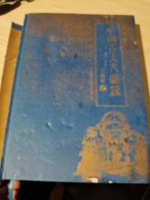 中国古天文图录〈书品如图免争议〉