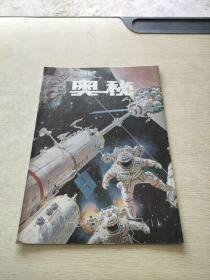 奥秘1993 11