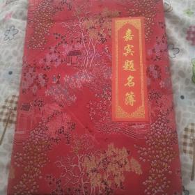 国际法博士论坛  嘉宾题名簿