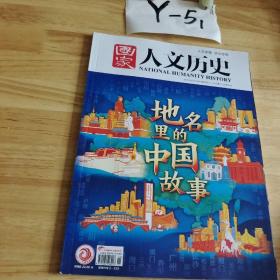 国家人文历史      (2022年6月上)