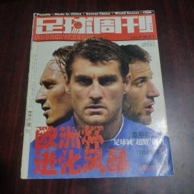 足球周刊 2003年 总第77期