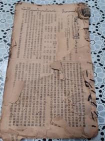 北方快览（残本）