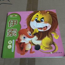 伊索寓言