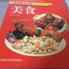 中国五星美食:[图集]