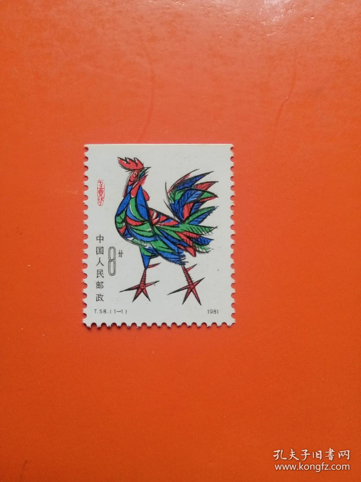 t58辛酉年新票小本票