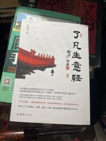 了凡生意经