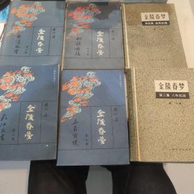 金陵春梦