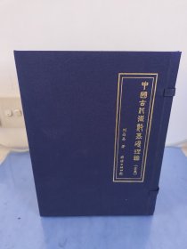 正版 精装中国古代术数基础理论 全五册 刘昌易 著 团结出版社 正版现货包邮