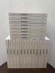 蔡东藩历朝通俗演义：（全二十一册）