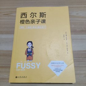 西尔斯橙色亲子课：做一个自信又有安全感的妈妈