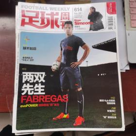 足球周刊2014年2月N0.6（有球星卡，无海报）