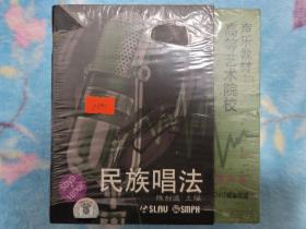 民族唱法·男声卷  DVD教学示范 5DVD+书