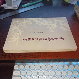 中国古典诗歌艺术鉴赏