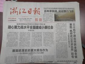 浙江日报2019年12月31日